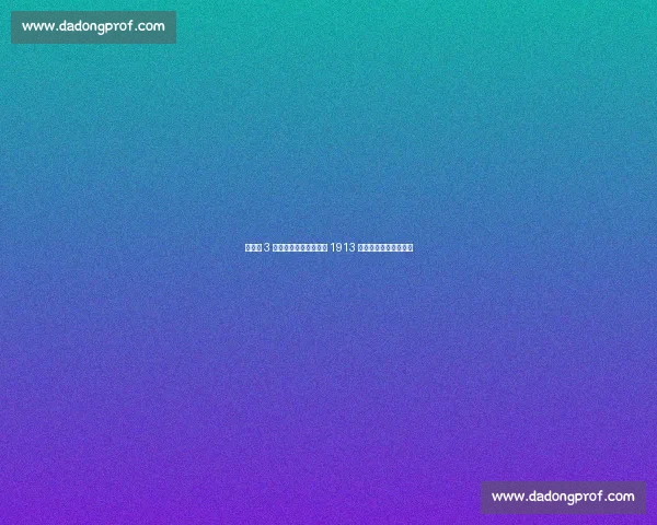 德国队 3 连败叩响百年警钟：距 1913 年耻辱纪录仅一步之遥