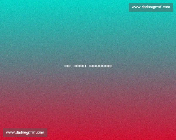 布努神扑 + 温情拥抱！皇马 1-1 利雅得新月，世俱杯见证传奇瞬间