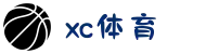 XC体育(XCSport集团)股份公司 -XCSport